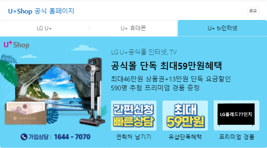 유플러스