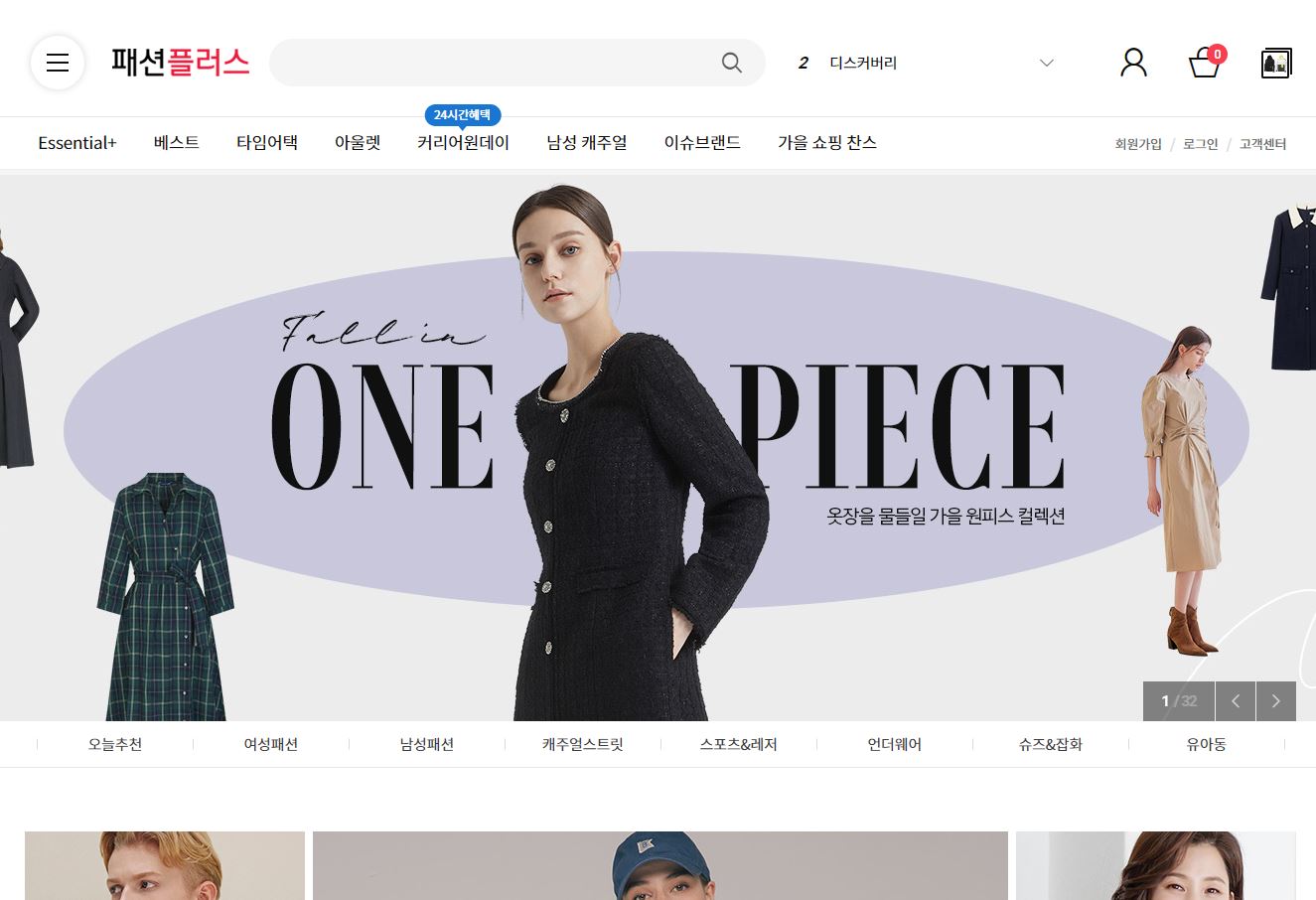 패션플러스